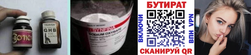 БУТИРАТ 1.4BDO  купить  сайты  Сибай 